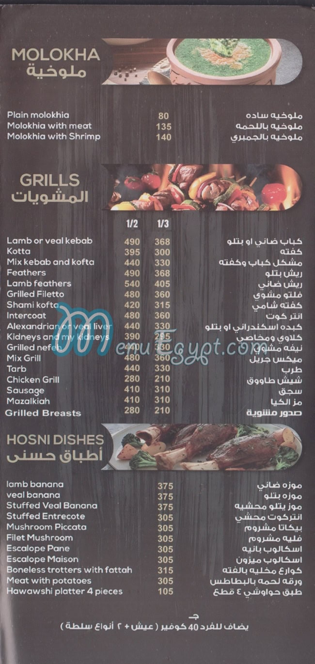 حسنى الكبابجي اسكندرية مصر منيو بالعربى