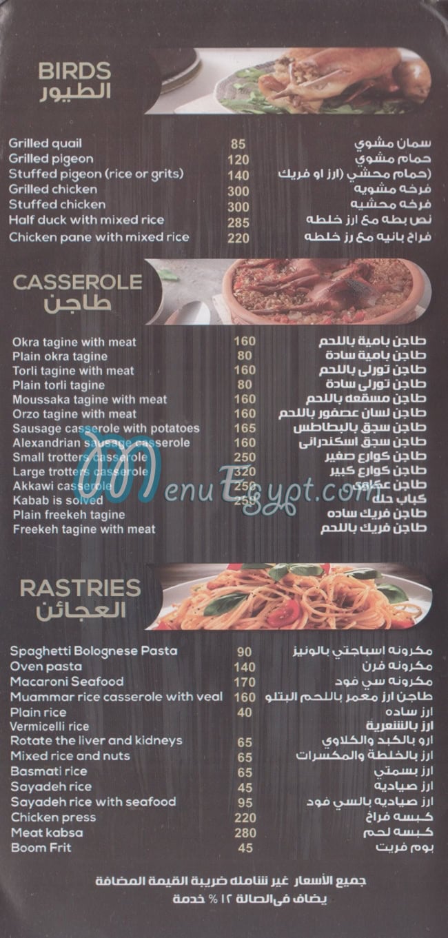 Hosny El Kababgy Alex delivery menu