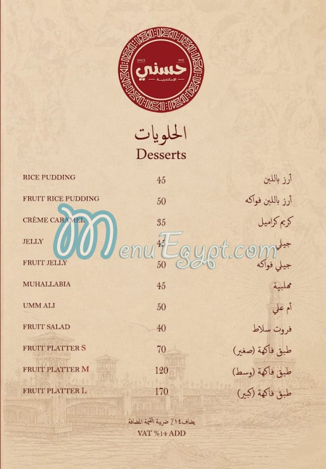 رقم حسنى الكبابجي اسكندرية مصر