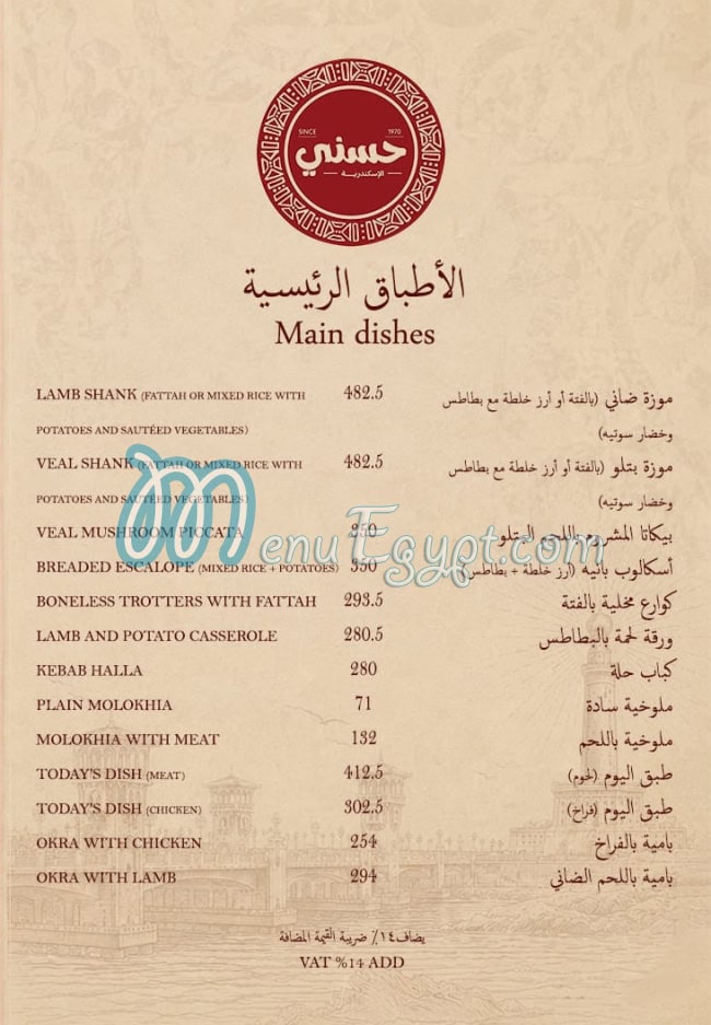 حسنى الكبابجي اسكندرية مصر