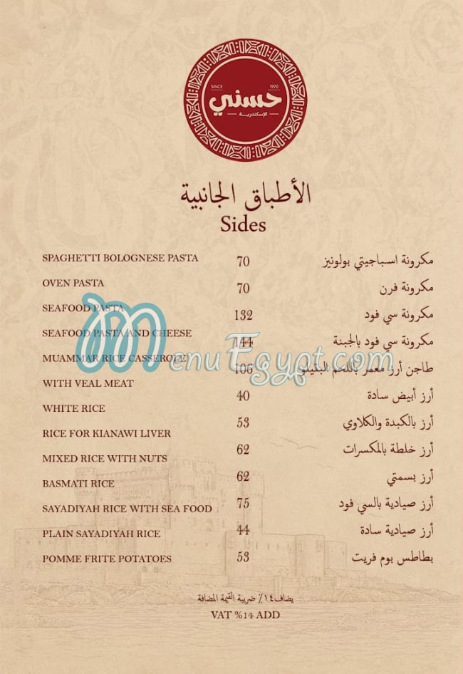 أسعار حسنى الكبابجي اسكندرية مصر