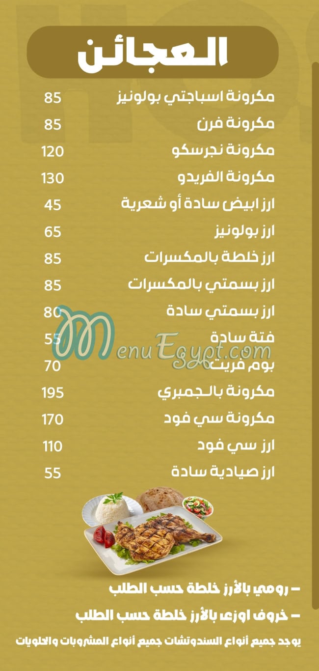 Hosny Heliopolis online menu