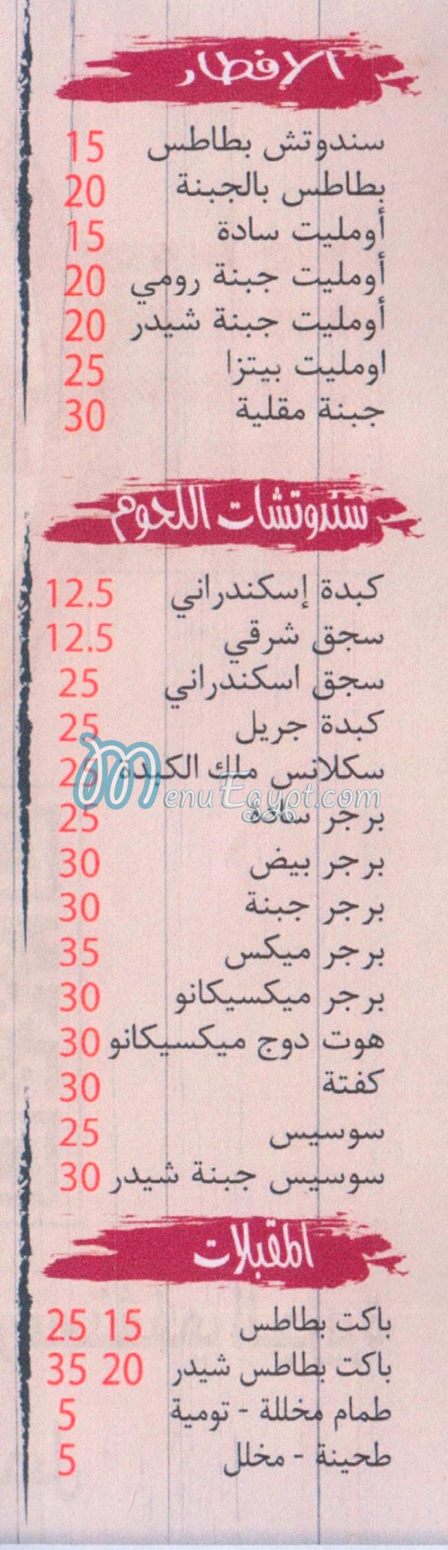 منيو حسني ملك الكبده