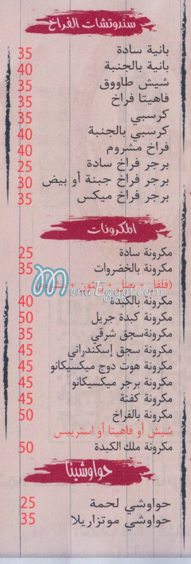 منيو حسني ملك الكبده مصر