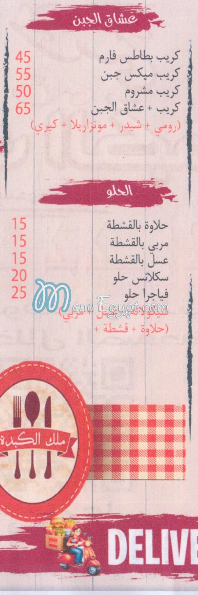 حسني ملك الكبده مصر منيو بالعربى