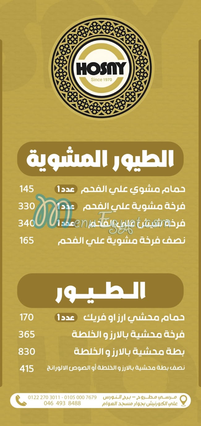 Hosny Marsa Matrouh menu Egypt