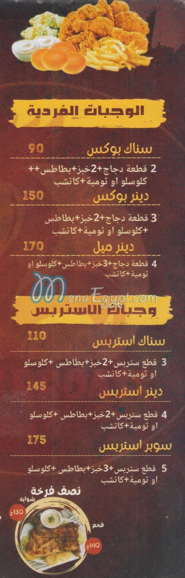 Hot Broast menu Egypt