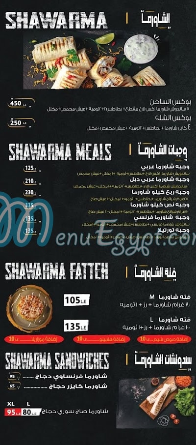 منيو مطاعم الساخن مصر