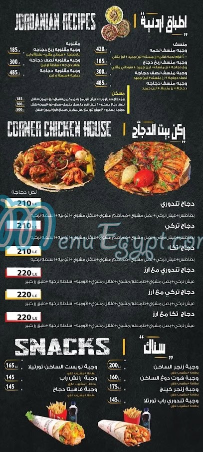 مطاعم الساخن مصر منيو بالعربى