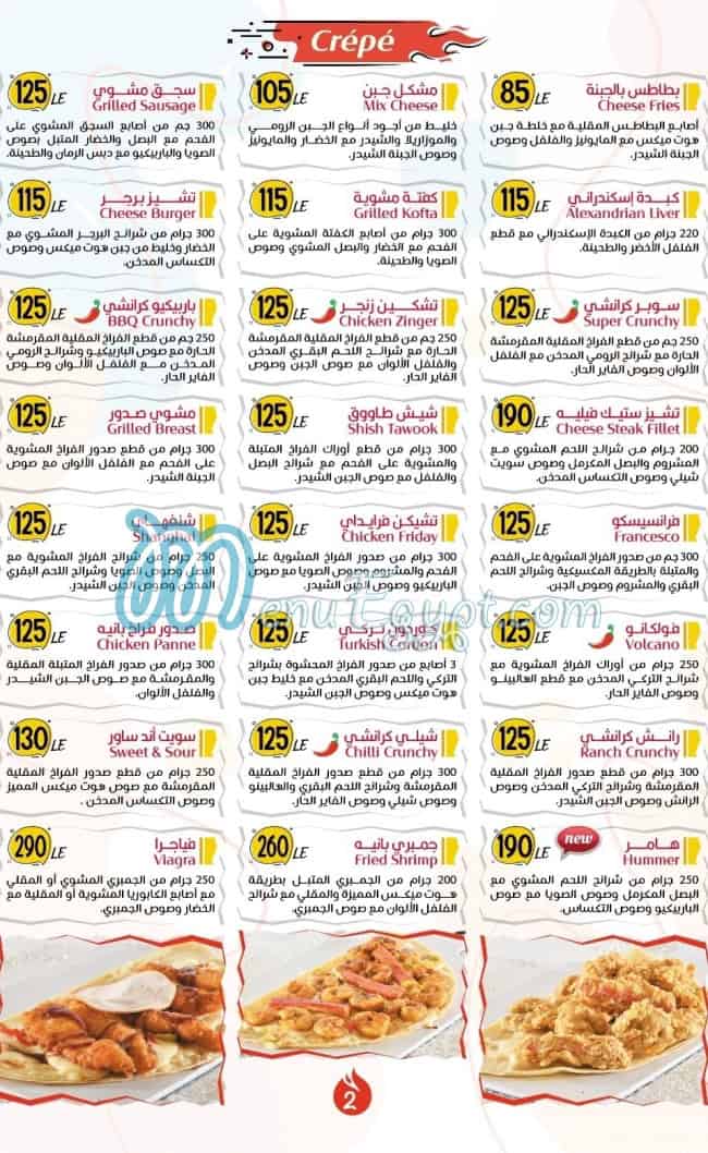 منيو هوت ميكس مصر