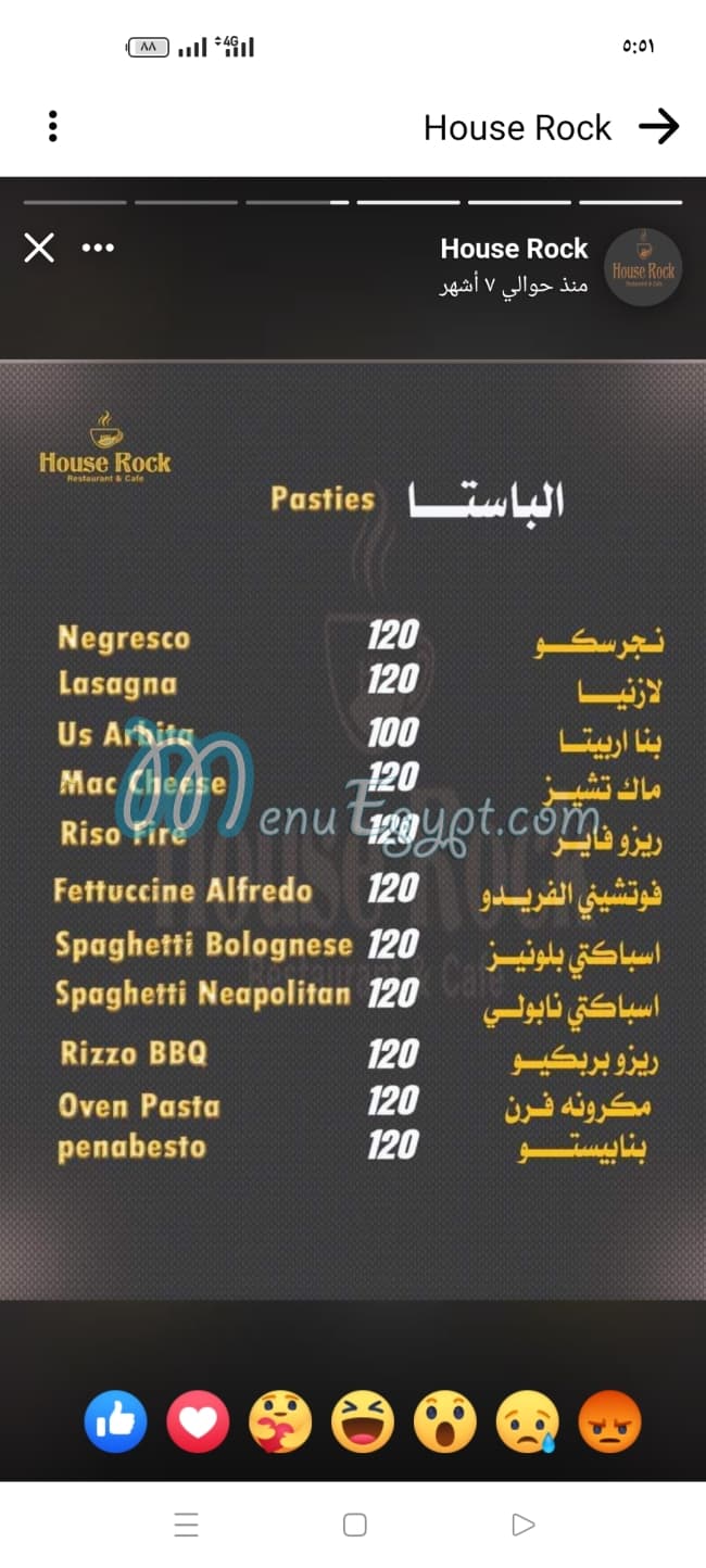 مطعم روك هاوس مصر