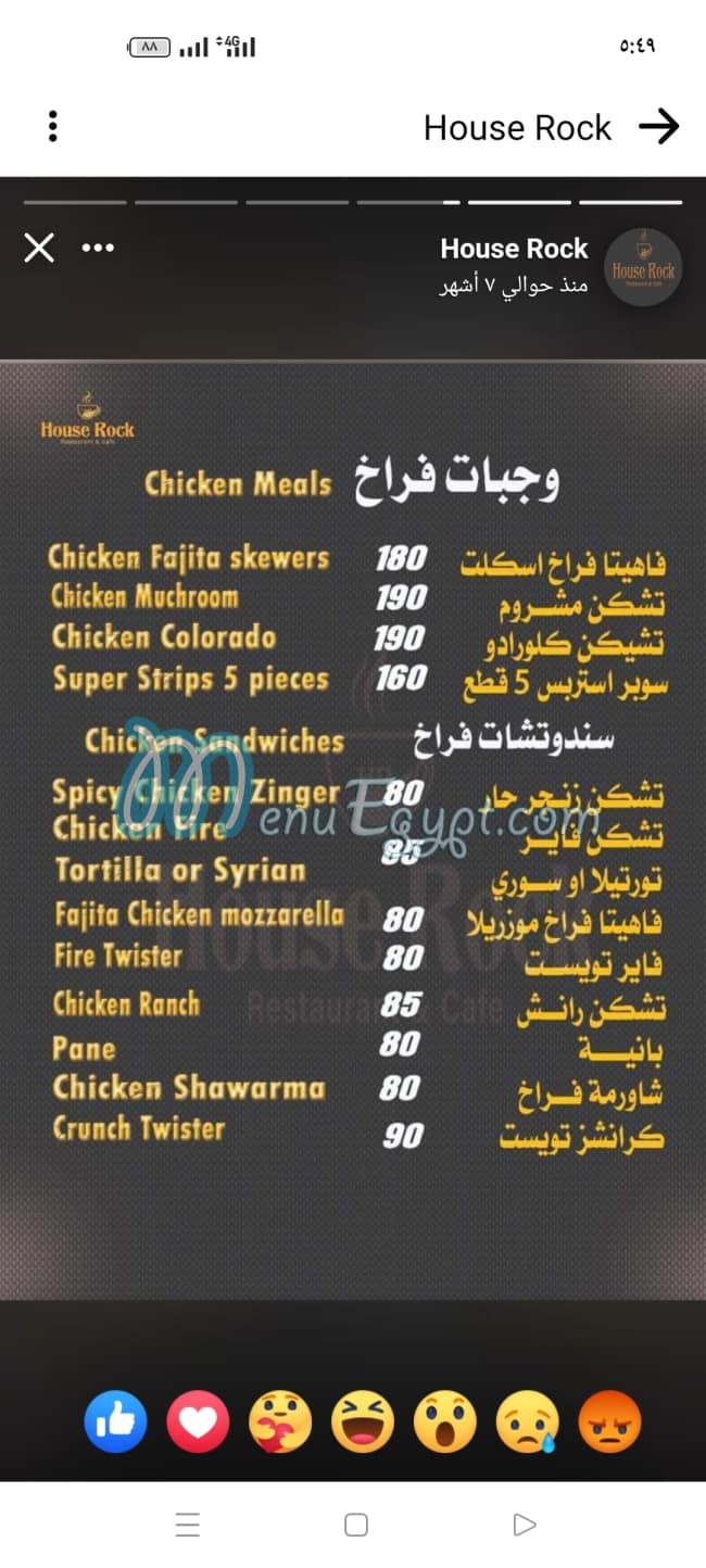 روك هاوس مصر منيو بالعربى