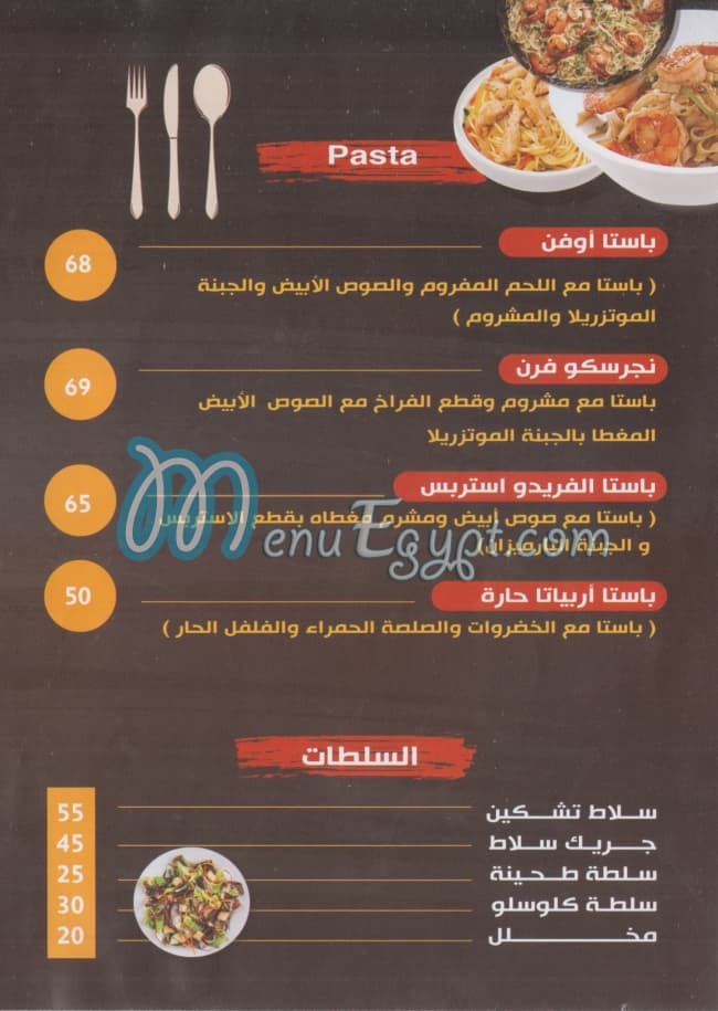 منيو هاوس كيتشن مصر
