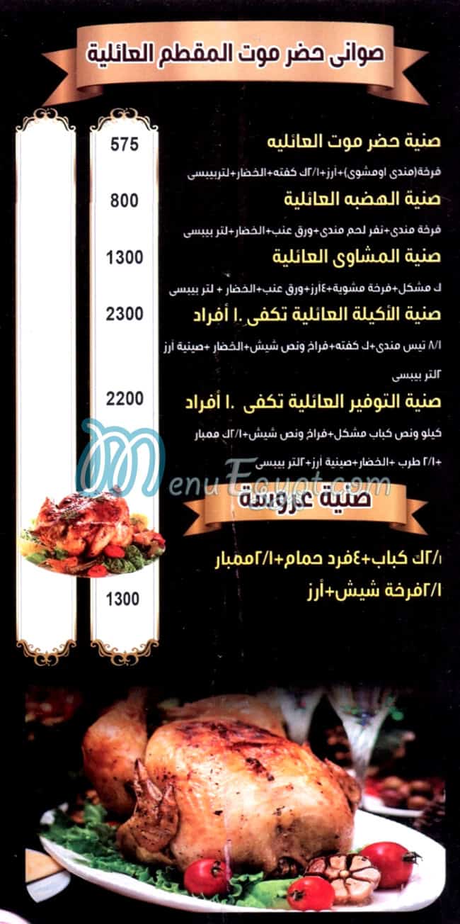 منيو حضرموت المقطم
