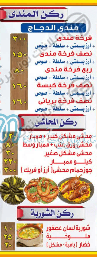 منيو حضرموت المنوفي مصر