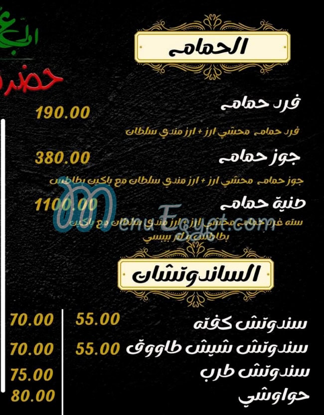 منيو مطعم حضرموت العبور