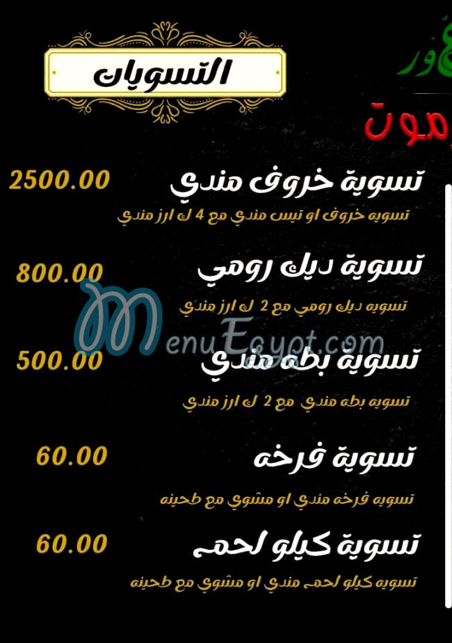 مطعم حضرموت العبور مصر