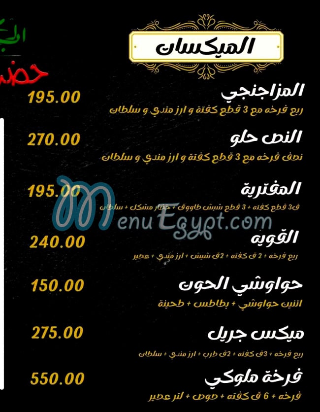 منيو مطعم حضرموت العبور