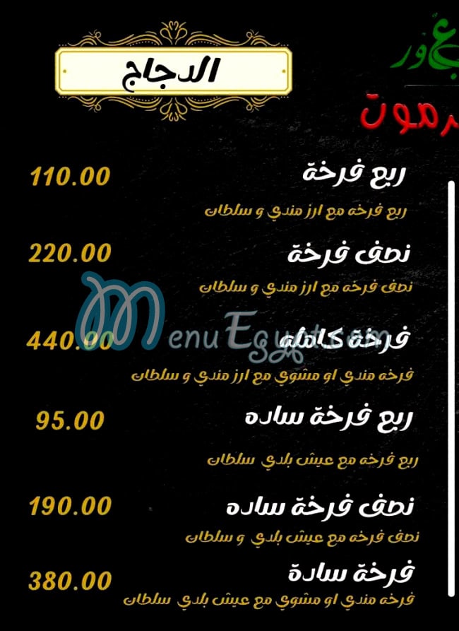 منيو مطعم حضرموت العبور مصر 1