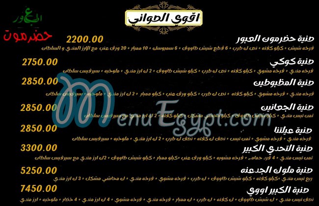 منيو مطعم حضرموت العبور مصر 2
