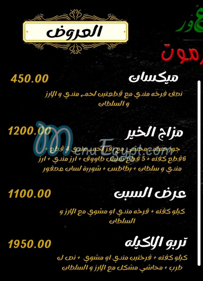 منيو مطعم حضرموت العبور مصر