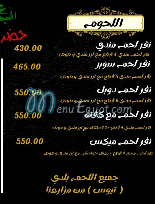 مطعم مطعم حضرموت العبور مصر