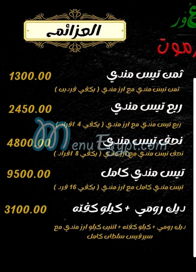 مطعم حضرموت العبور مصر منيو بالعربى