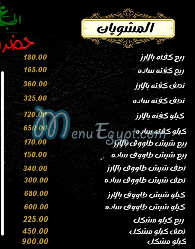 مطعم حضرموت العبور مصر الخط الساخن