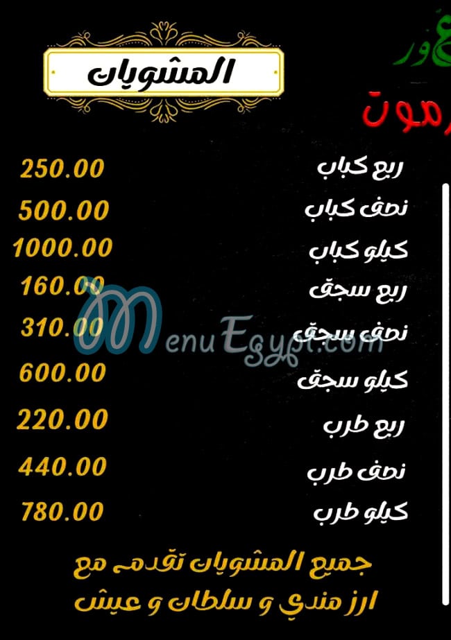 مطعم حضرموت العبور منيو