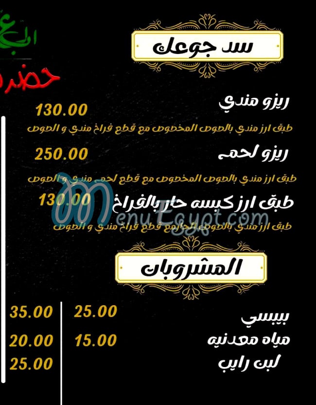 أسعار مطعم حضرموت العبور مصر