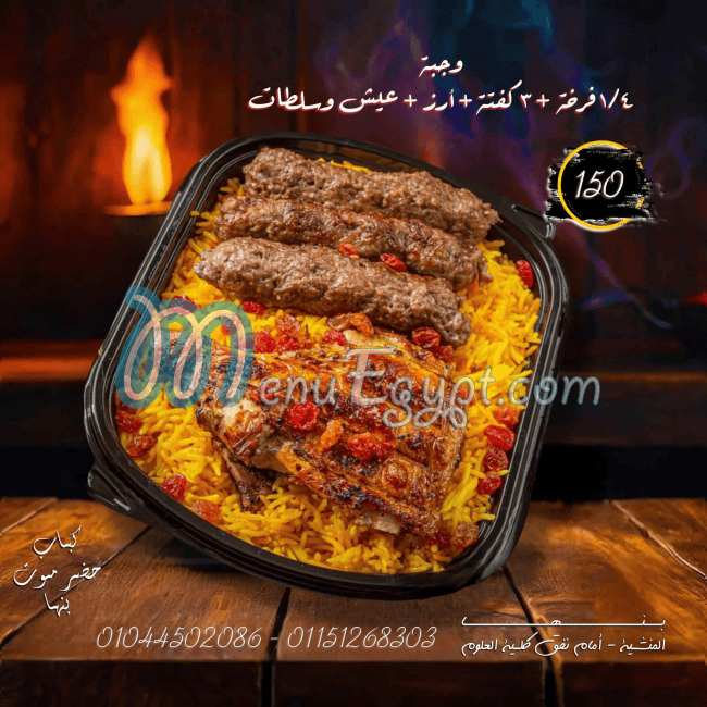 منيو حضرموت بنها مصر 1