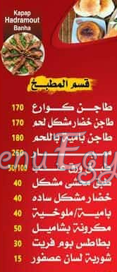 حضرموت بنها مصر منيو بالعربى