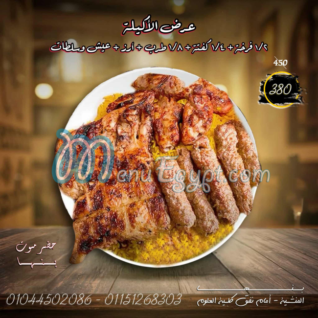 حضرموت بنها منيو