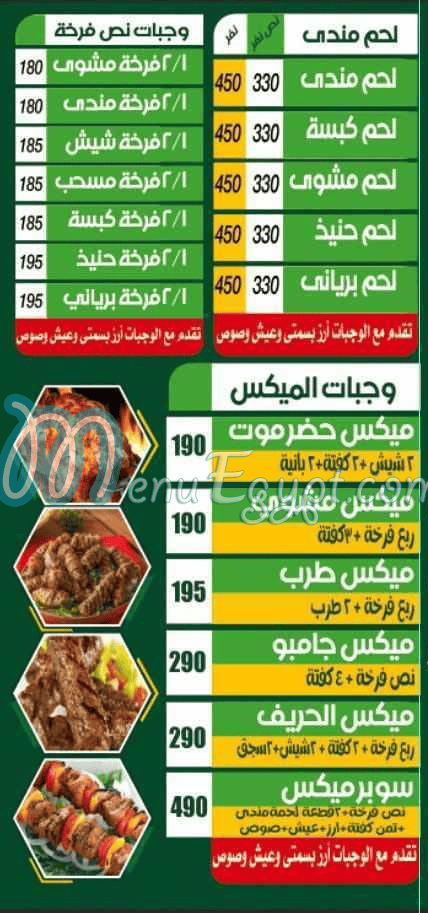 منيو حضرموت  داندي