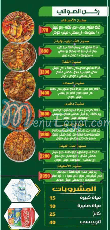 حضرموت  داندي مصر منيو بالعربى