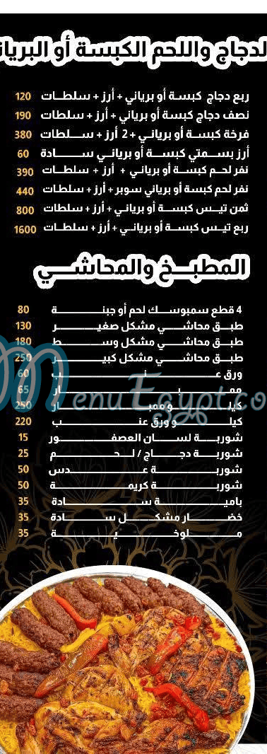 حضرموت دجله مصر منيو بالعربى