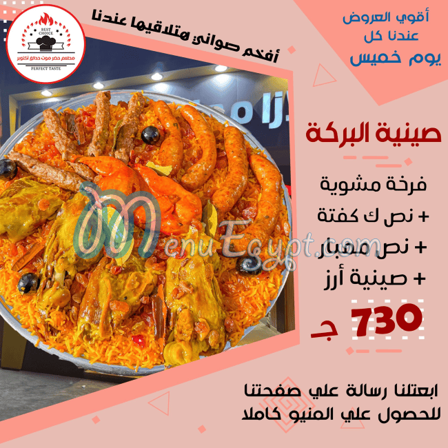 منيو حضرموت حدائق اكتوبر مصر