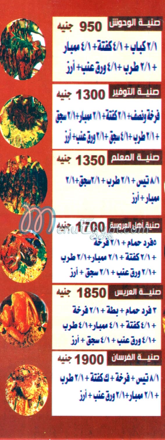 منيو حضرموت مكه شبرا الخيمه