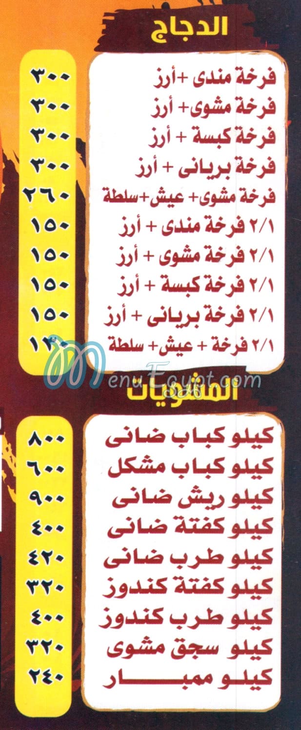 حضرموت مكه شبرا الخيمه منيو