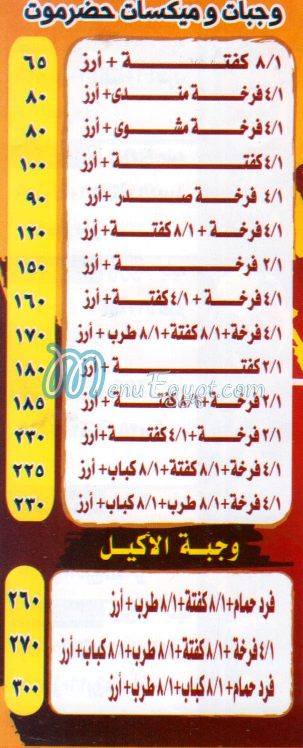 رقم حضرموت مكه شبرا الخيمه مصر
