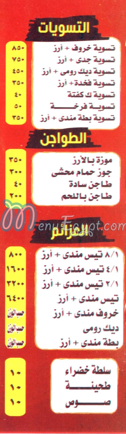حضرموت مكه شبرا الخيمه مصر