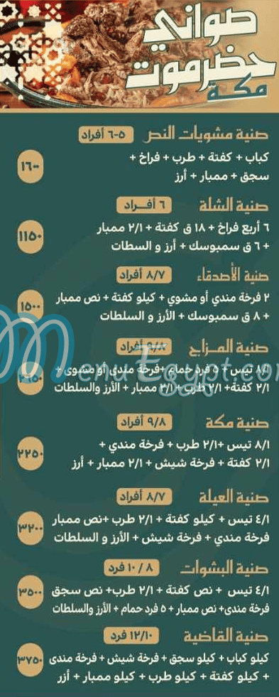 حضرموت مكه مصر الخط الساخن