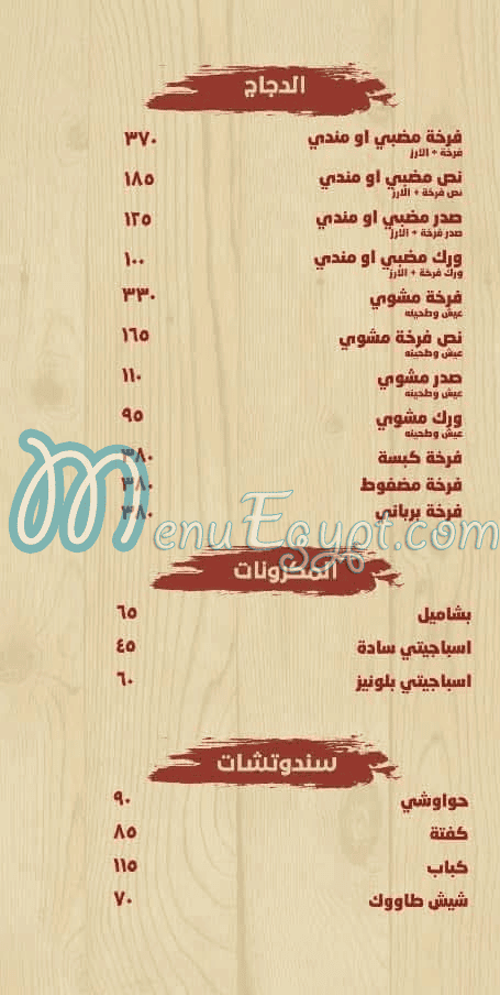 حضرموت ميت غمر مصر منيو بالعربى