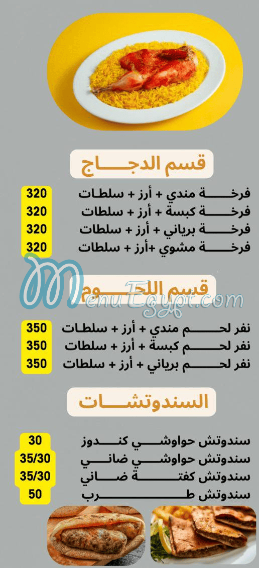 مطعم حضرموت شبين القناطر مصر