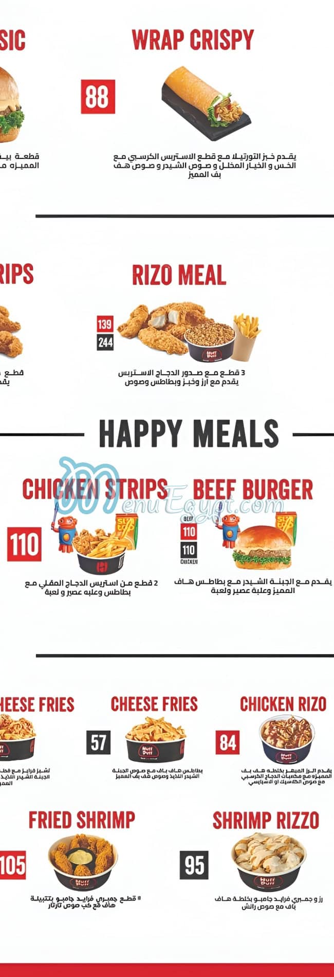 أسعار هف بف مصر