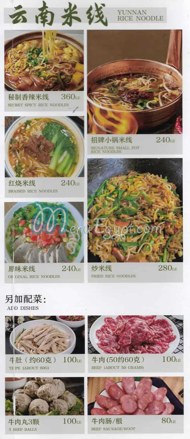 منيو هويوي مصر