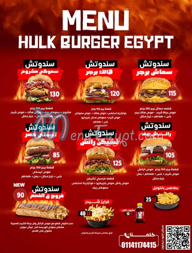 منيو هالك برجر عين شمس