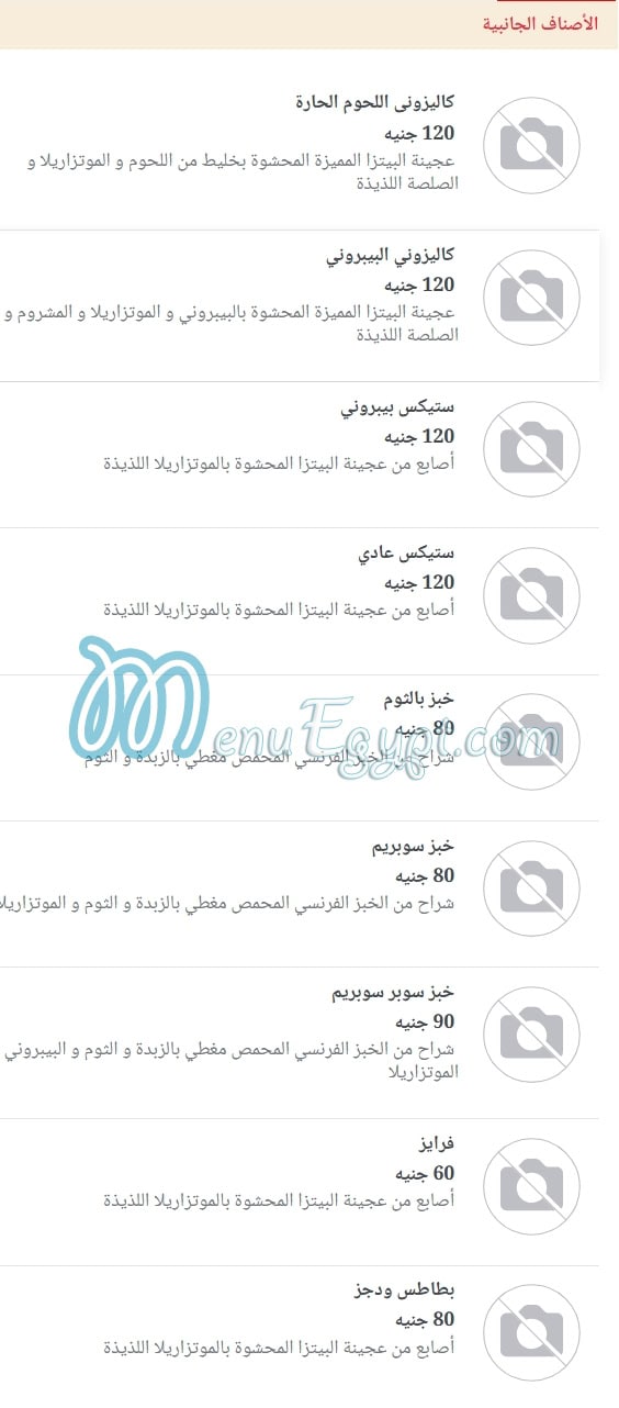 منيو مطعم هم هم مصر 4