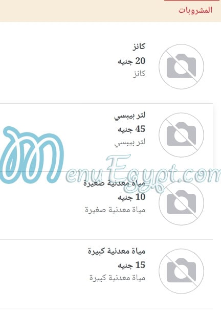 منيو مطعم هم هم مصر 5