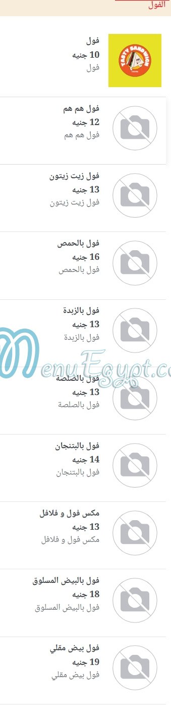 منيو مطعم هم هم مصر 6
